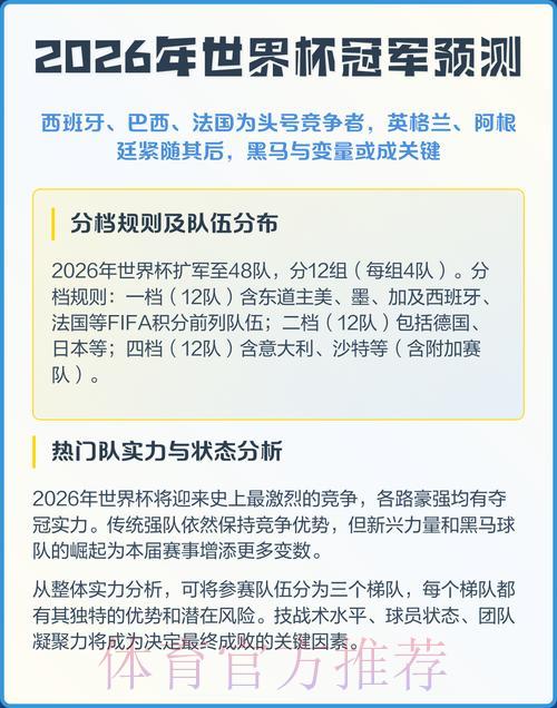 2026年世界杯赛事预测与数据分析平台 2026年世界杯赛事预测与数据分析平台