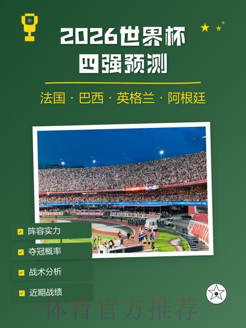 世界杯赛果预测完全指南 世界杯赛果预测完全指南
