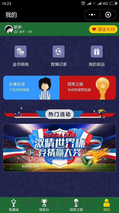 盘点几款热门的世界杯竞猜预测软件平台 盘点几款热门的世界杯竞猜预测软件平台