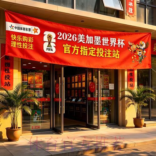 2026世界杯投注全攻略：把握最佳下注时机赢取最大收益