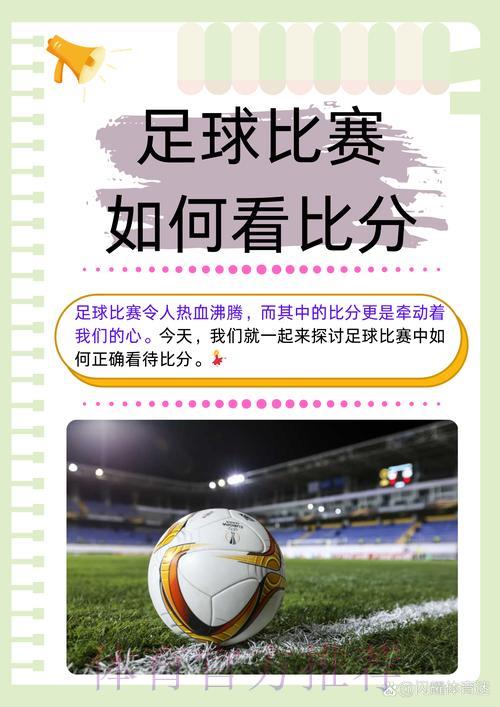世界杯让球攻略:以专业分析制胜全场 世界杯让球攻略:以专业分析制胜全场