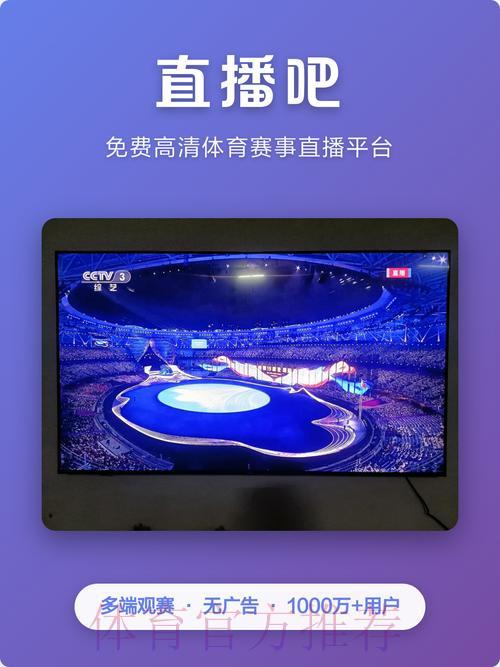 移动端世界杯赛事直播平台精选推荐