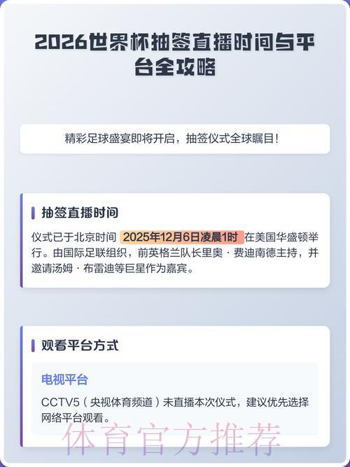2026世界杯直播全攻略：开赛前必备收看渠道一览