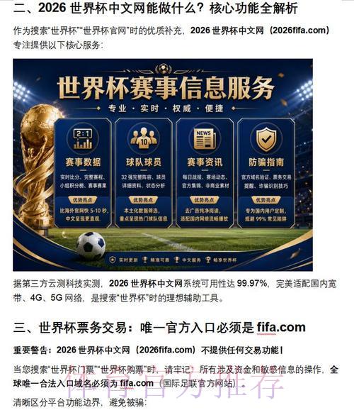 2026年世界杯官方网站最新入口地址推荐