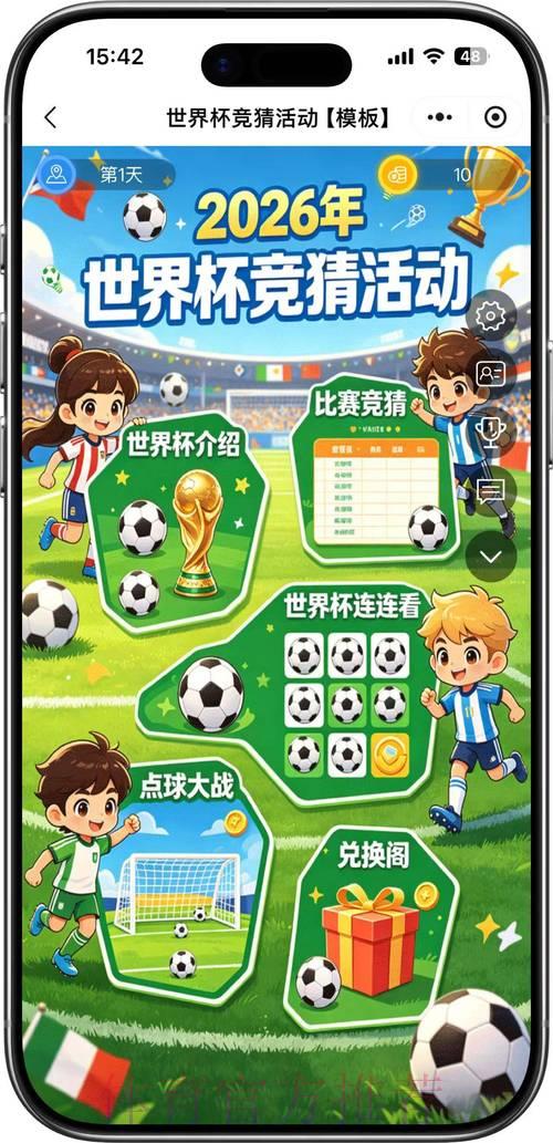 2026世界杯赛事预测解析与竞猜参考指南 2026世界杯赛事预测解析与竞猜参考指南