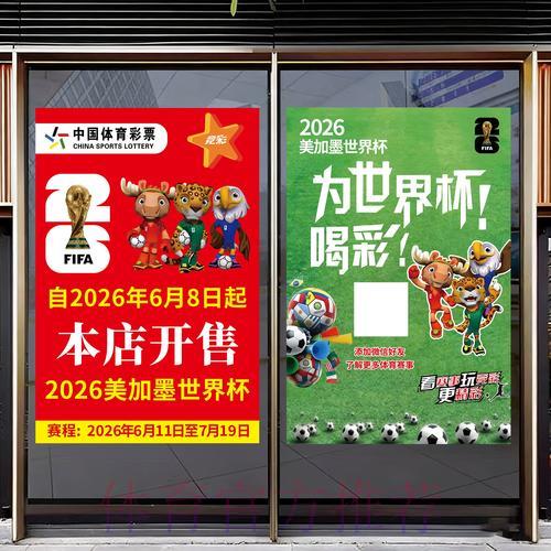 2026世界杯竞猜:那些幸运中奖者背后的真实故事 2026世界杯竞猜:那些幸运中奖者背后的真实故事