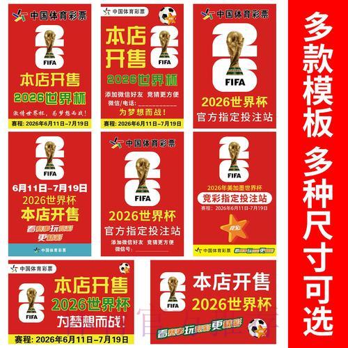 2026世界杯竞猜:那些幸运中奖者背后的真实故事 2026世界杯竞猜:那些幸运中奖者背后的真实故事
