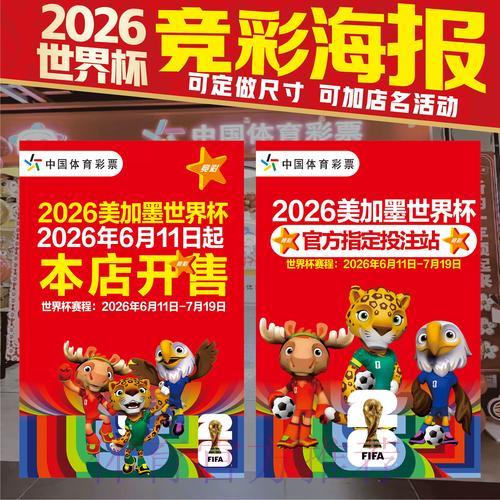 2026世界杯预测指南:小组赛阶段竞猜技巧与投注攻略 2026世界杯预测指南:小组赛阶段竞猜技巧与投注攻略