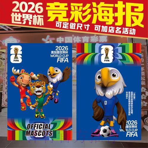 2026世界杯预测指南:小组赛阶段竞猜技巧与投注攻略 2026世界杯预测指南:小组赛阶段竞猜技巧与投注攻略