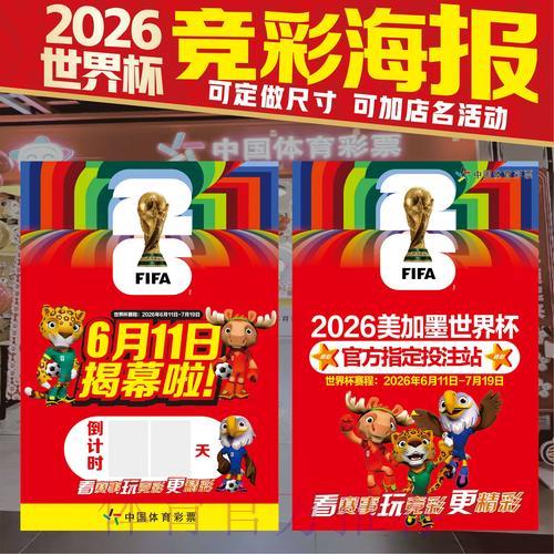 2026世界杯预测指南:小组赛阶段竞猜技巧与投注攻略 2026世界杯预测指南:小组赛阶段竞猜技巧与投注攻略