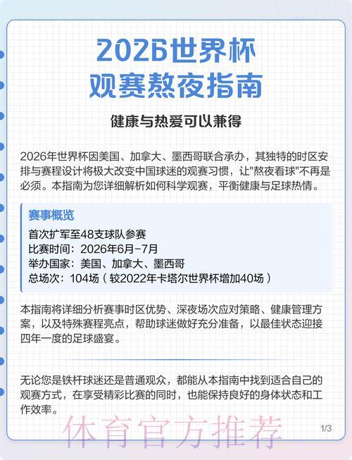 2026世界杯赛事直播观看完整指南 2026世界杯赛事直播观看完整指南